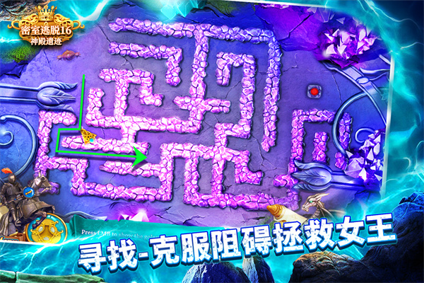 密室逃脱16神殿遗迹攻略-密室逃脱16神殿遗迹攻略v700.00.07 简介