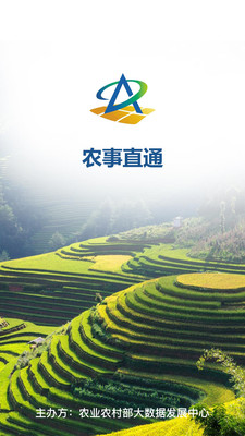 农事直通app使用指南与亮点解析