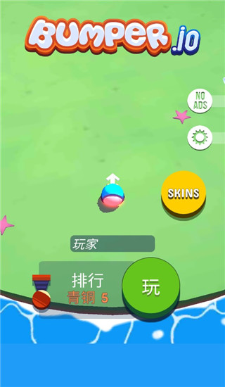 碰撞大作战国际版攻略：制霸Bumper.io v1.5.1的秘诀