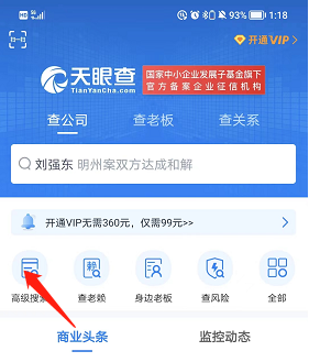 天眼查查看社保缴费记录方法详解-企业社保信息查询指南