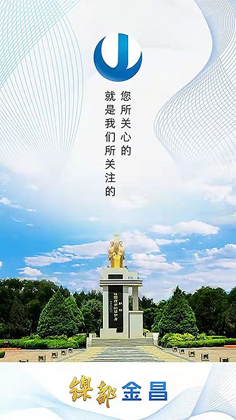 镍都金昌APP v3.4.1操作教程与优势分析