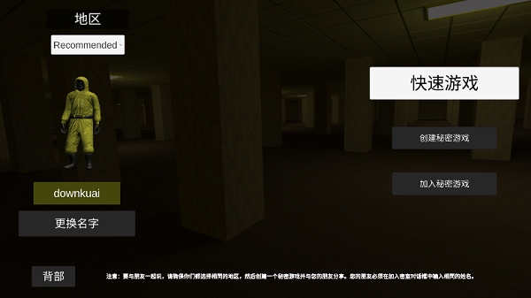 后室联机版2024最新版完整攻略与安卓亮点分析 后室联机版2024最新版完整攻略与安卓亮点分析