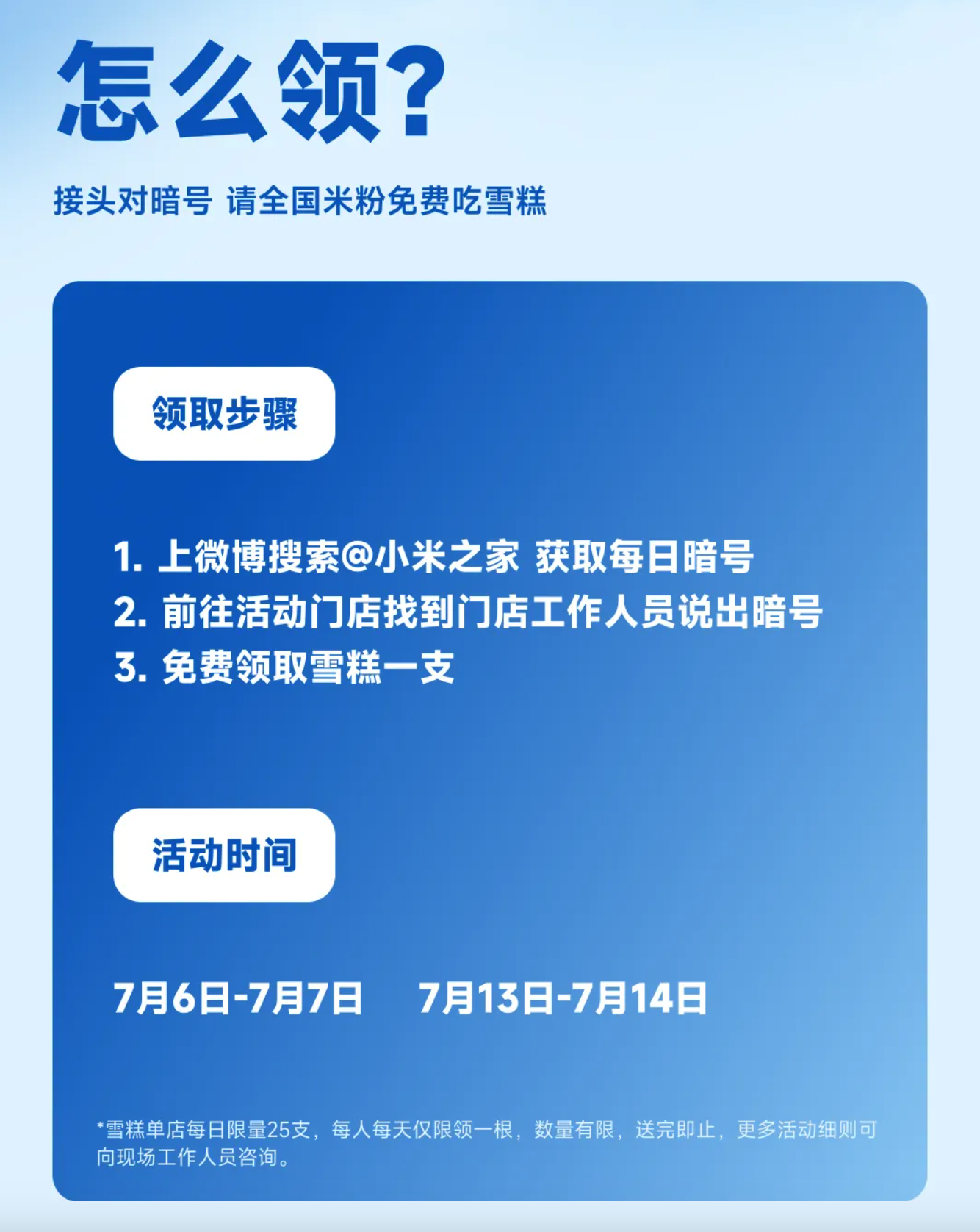 小米之家免费领取雪糕攻略分享2024