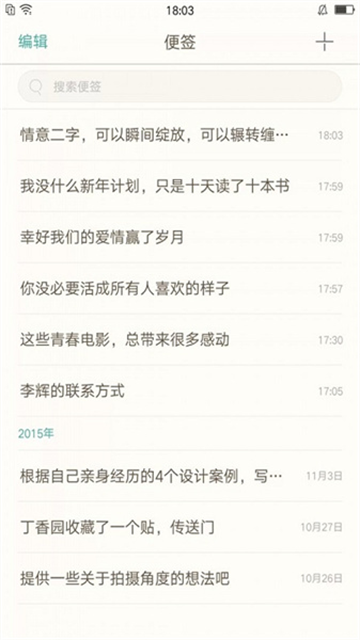 OPPO便签APP使用技巧：V15.1.14版本全解析
