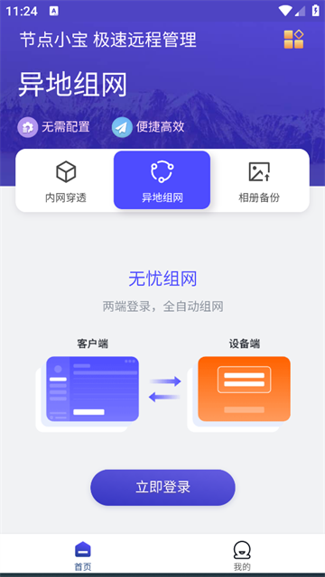 节点小宝APP使用指南：全面解析v2.9.5版本亮点