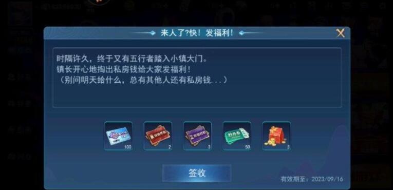 奇门小镇最新可用礼包码汇总及使用方法详解