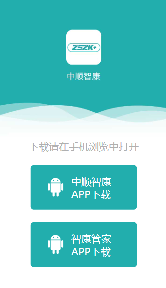 中顺智康APP使用体验与功能解析 中顺智康APP使用体验与功能解析