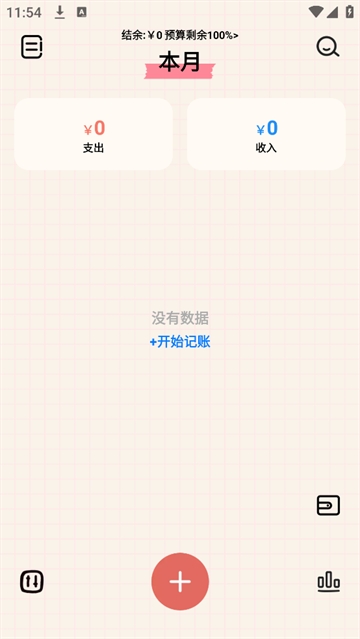EMMO小账本操作指南-全面掌握EMMO小账本v1.0.2功能