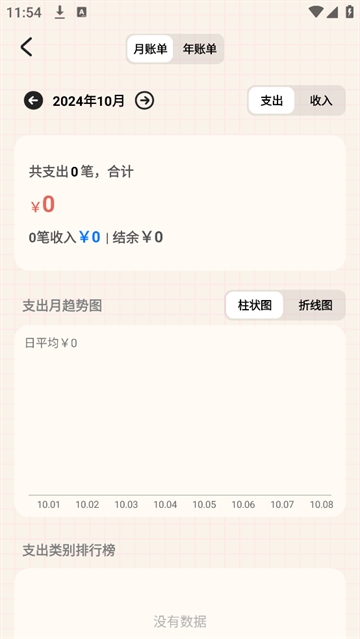 EMMO小账本操作指南-全面掌握EMMO小账本v1.0.2功能