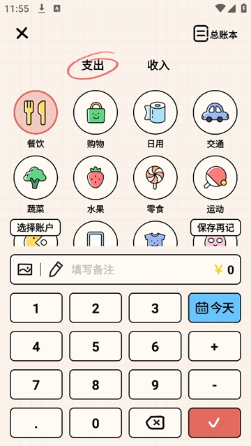 EMMO小账本操作指南-全面掌握EMMO小账本v1.0.2功能