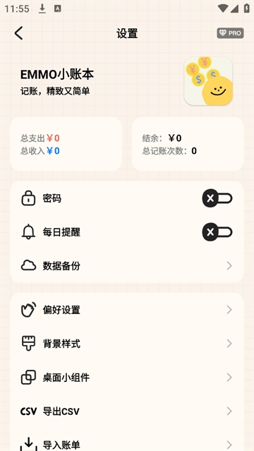 EMMO小账本操作指南-全面掌握EMMO小账本v1.0.2功能