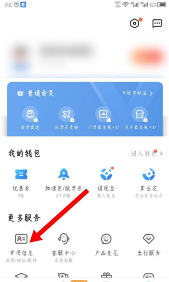 智行火车票删除旅客信息：详细步骤与方法指南