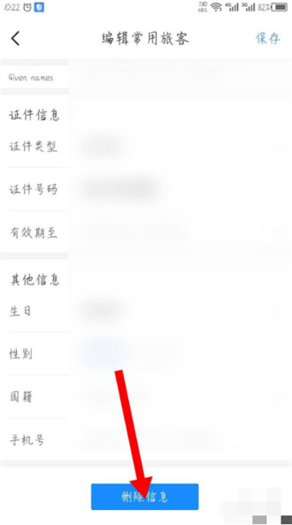 智行火车票删除旅客信息：详细步骤与方法指南