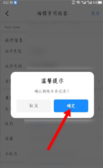 智行火车票删除旅客信息：详细步骤与方法指南