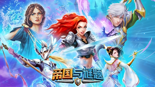 帝国与谜题攻略详解：解锁游戏奥秘与策略提升