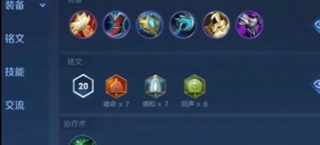 王者荣耀少司缘铭文出装攻略：打造最强少司缘