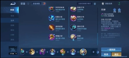 王者荣耀少司缘铭文出装攻略：打造最强少司缘