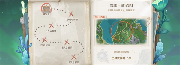 原神4.3秘宝迷踪藏宝地1攻略介绍：详细图文解析与完成指南