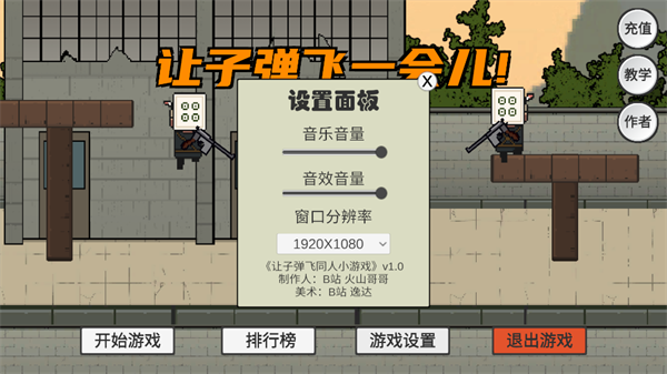 让子弹飞游戏攻略：终极制胜秘籍与技巧分享