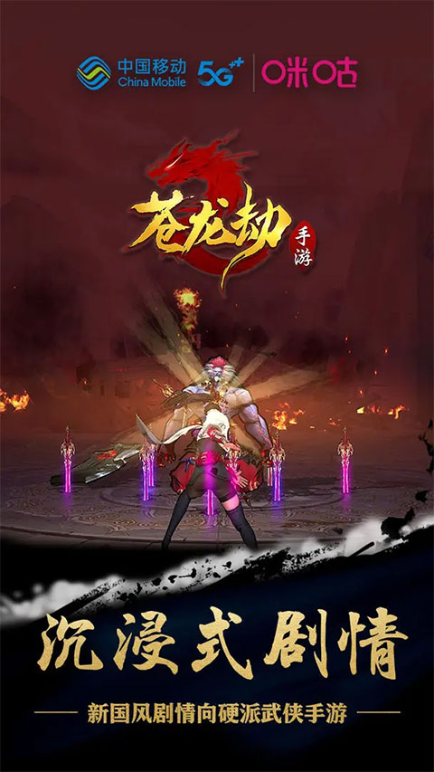 苍龙劫手游正版玩法攻略-苍龙劫v23.47.2119亮点