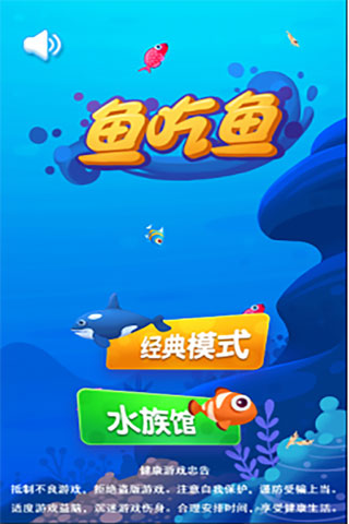 鱼吃鱼v2.3最新版玩法攻略与技巧