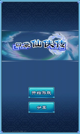 口袋仙侠传手游最新版本游戏攻略与优势分析