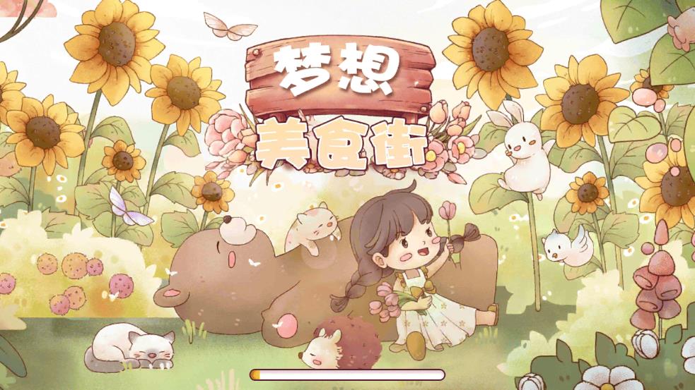梦想美食街手游新手攻略与亮点揭秘：打造你的美食帝国