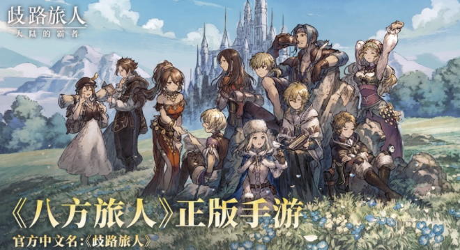 歧路旅人大陆的霸者国服攻略：解锁v1.0.1版本全部秘密