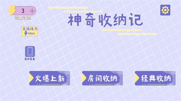 神奇收纳记游戏新手玩法攻略-掌握v1.0亮点与技巧