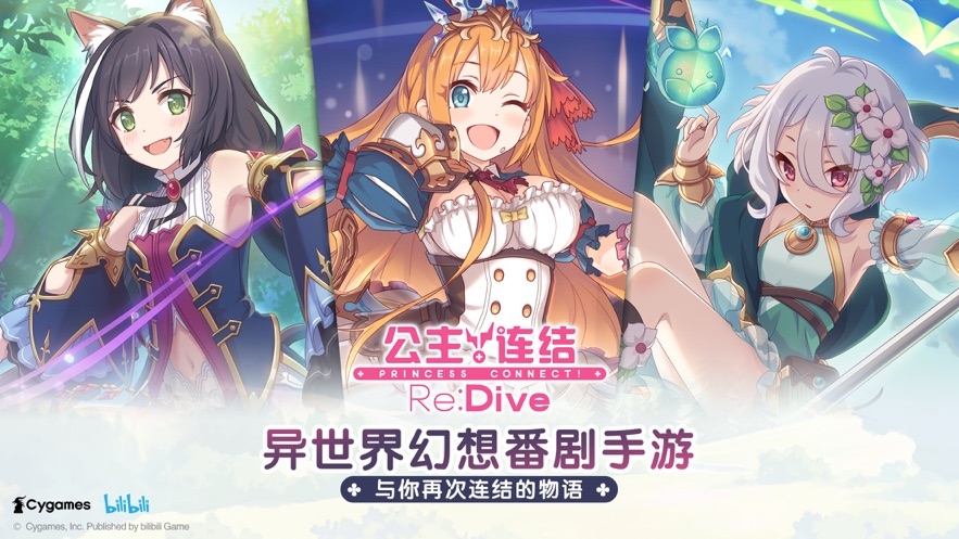 公主连结R v7.7.2 最全面攻略 - 探索手游新优势