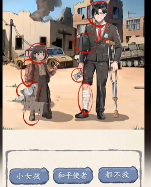 超级达人战后抉择通关攻略