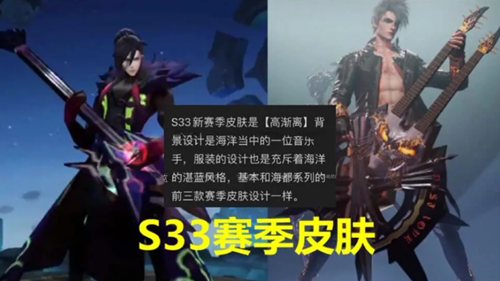 王者荣耀S33赛季返厂皮肤全面解析