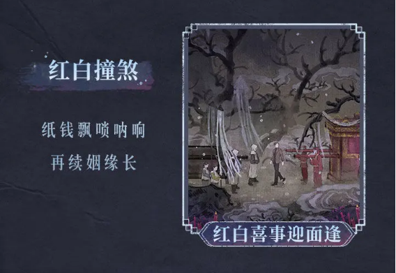 纸嫁衣7卿不负v1.0.1最新版优势揭秘
