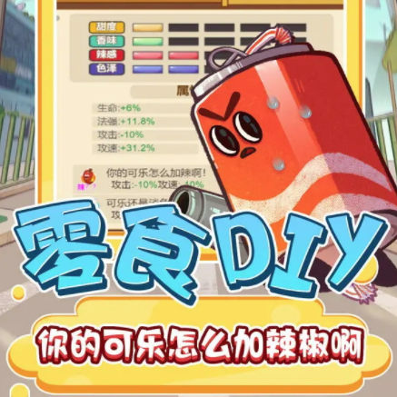 零食大作战自走棋：策略与趣味并存的全新游戏体验