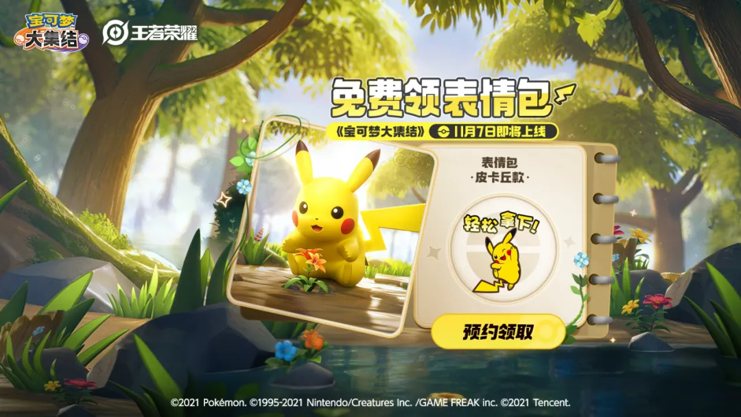王者荣耀皮卡丘表情包获取攻略：解锁方法及技巧分享