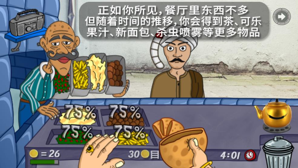 法拉费之王游戏攻略与法拉费尔之王餐厅v1.4.5最新版优势解析