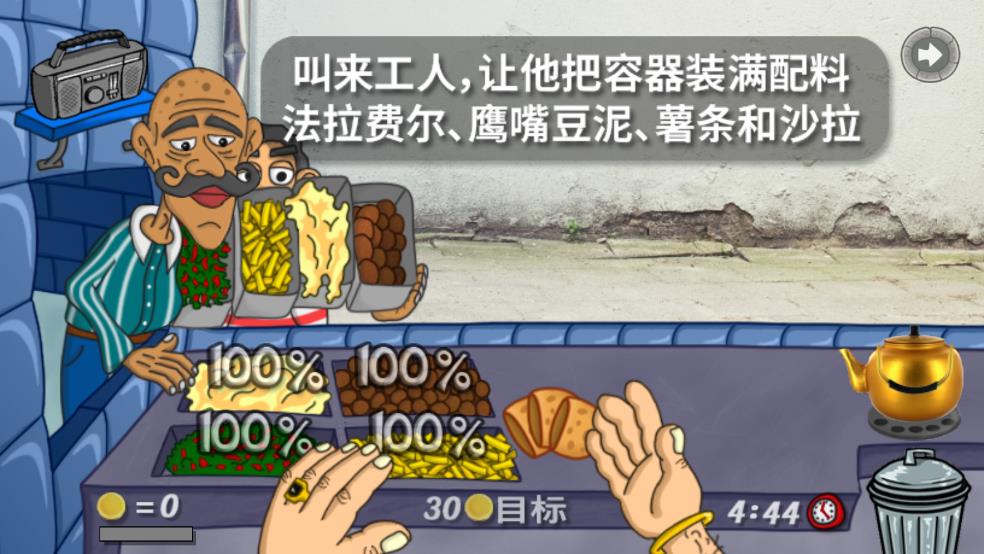 法拉费之王游戏攻略与法拉费尔之王餐厅v1.4.5最新版优势解析
