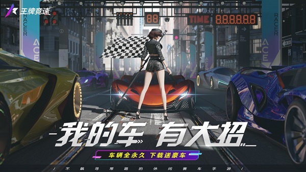 王牌竞速先锋版2024攻略：安装与技巧升级指南