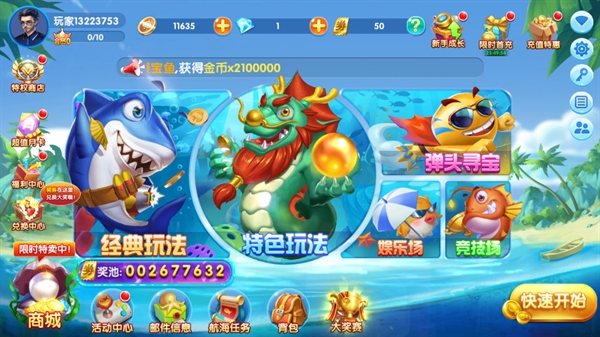 捕鱼欢乐颂专区最新玩法攻略详解：v4.22.5.2.4.13最新版亮点与特色全面解析