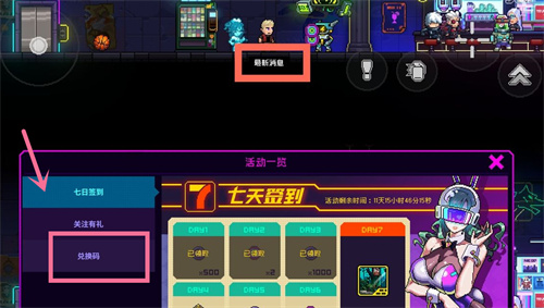 霓虹深渊无限手游2024最新兑换码全攻略与使用方法详解