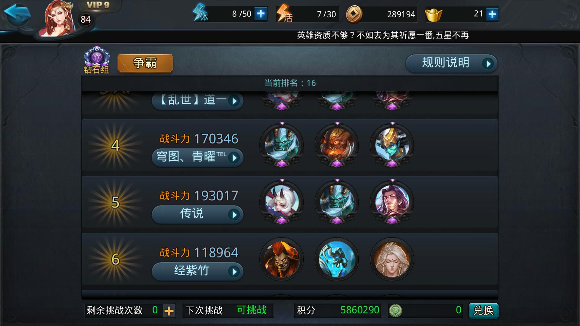 乱斗西游3最强阵容是哪些？如何搭配才能称霸全场