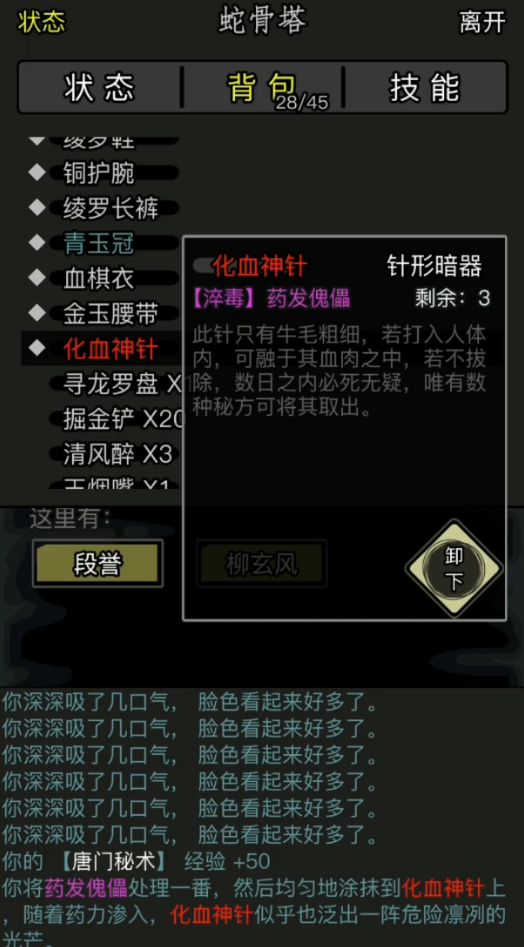 放置江湖如何巧妙获取毒药药方的秘密是什么