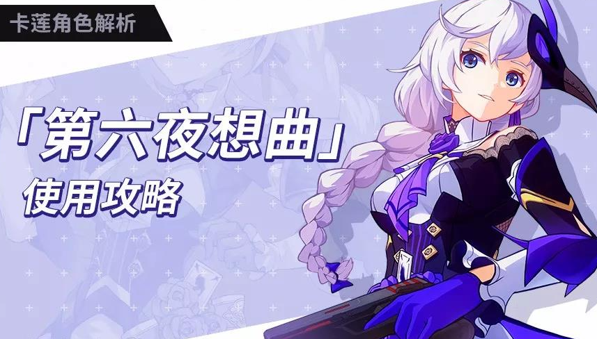 崩坏3第六夜想曲必杀技如何玩才能最大化输出效果? 崩坏3第六夜想曲必杀技如何玩才能最大化输出效果?