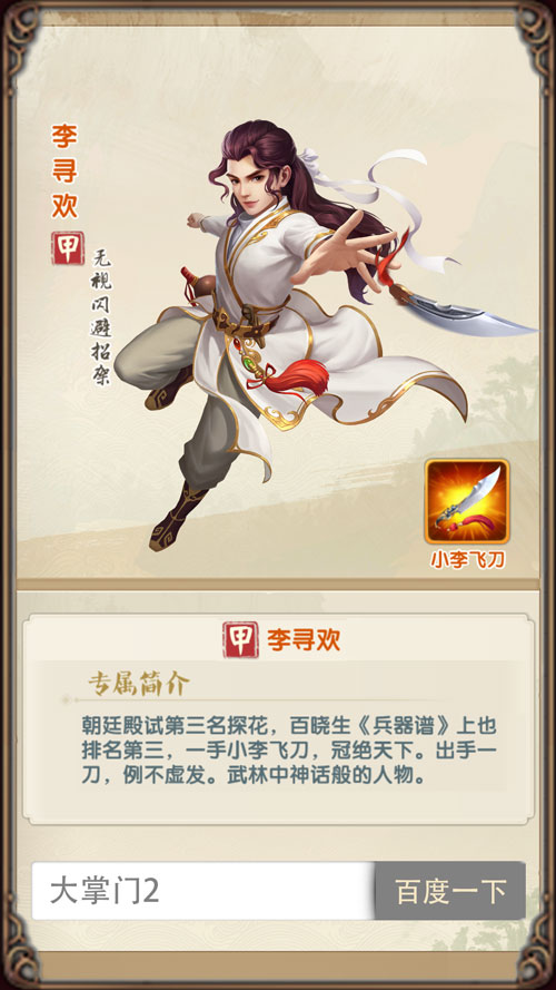 大掌门2李寻欢的阵容如何玩才能充分发挥角色优势，搭配哪种阵容最强？