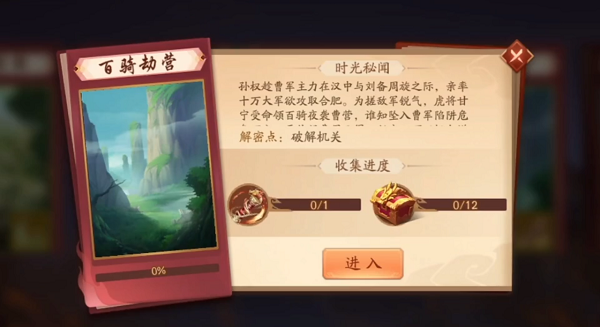 少年三国志然而，中百骑劫营通关路线有哪些策略和技巧
