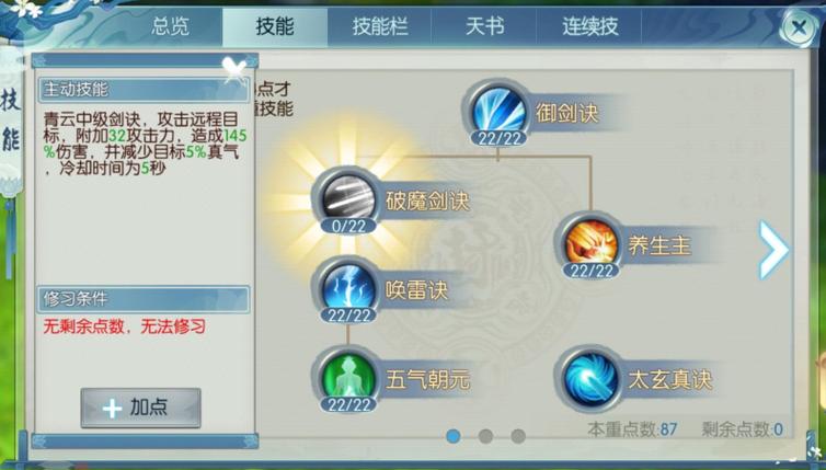 诛仙手游最佳青云加点有哪些秘诀能助你称霸