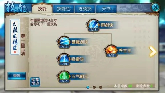 诛仙手游最佳青云加点有哪些秘诀能助你称霸