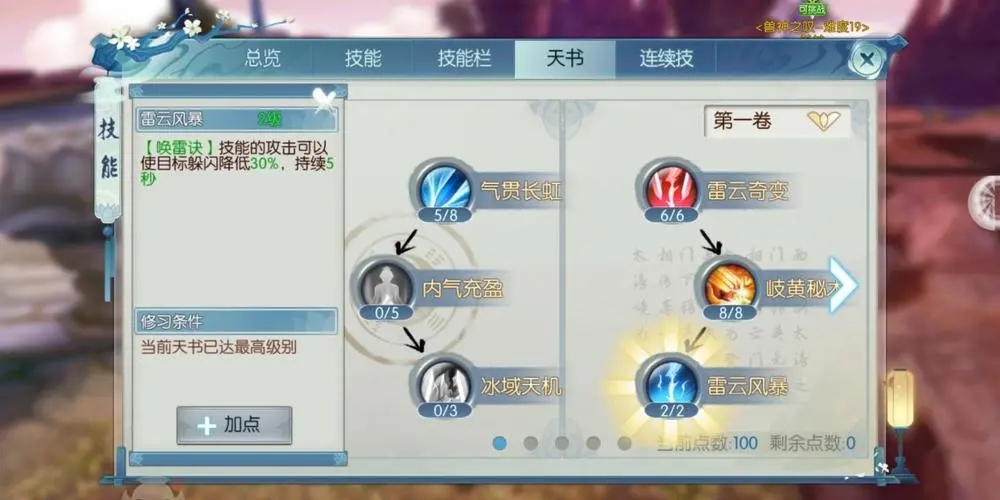 诛仙手游最佳青云加点有哪些秘诀能助你称霸