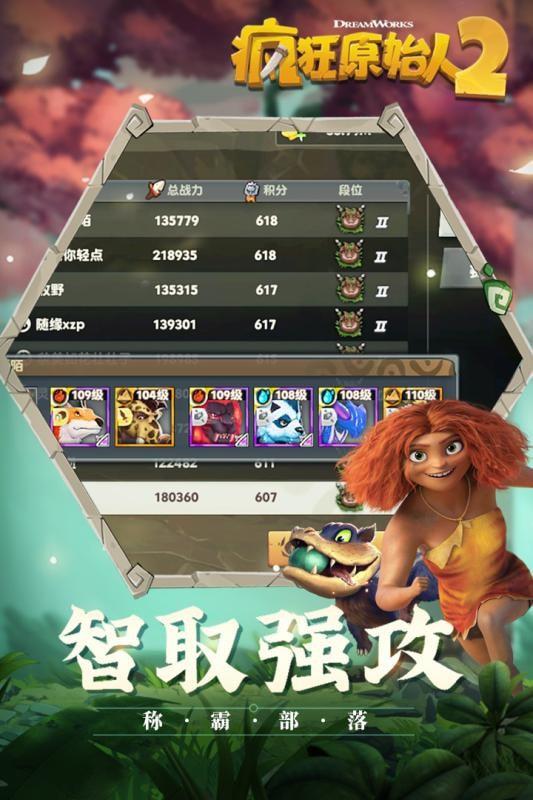 如何搭配疯狂原始人2最强阵容让你轻松制霸原始世界