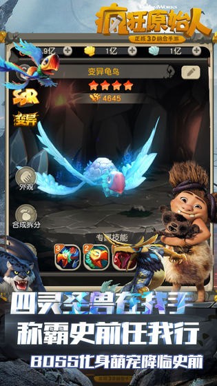 如何搭配疯狂原始人2最强阵容让你轻松制霸原始世界